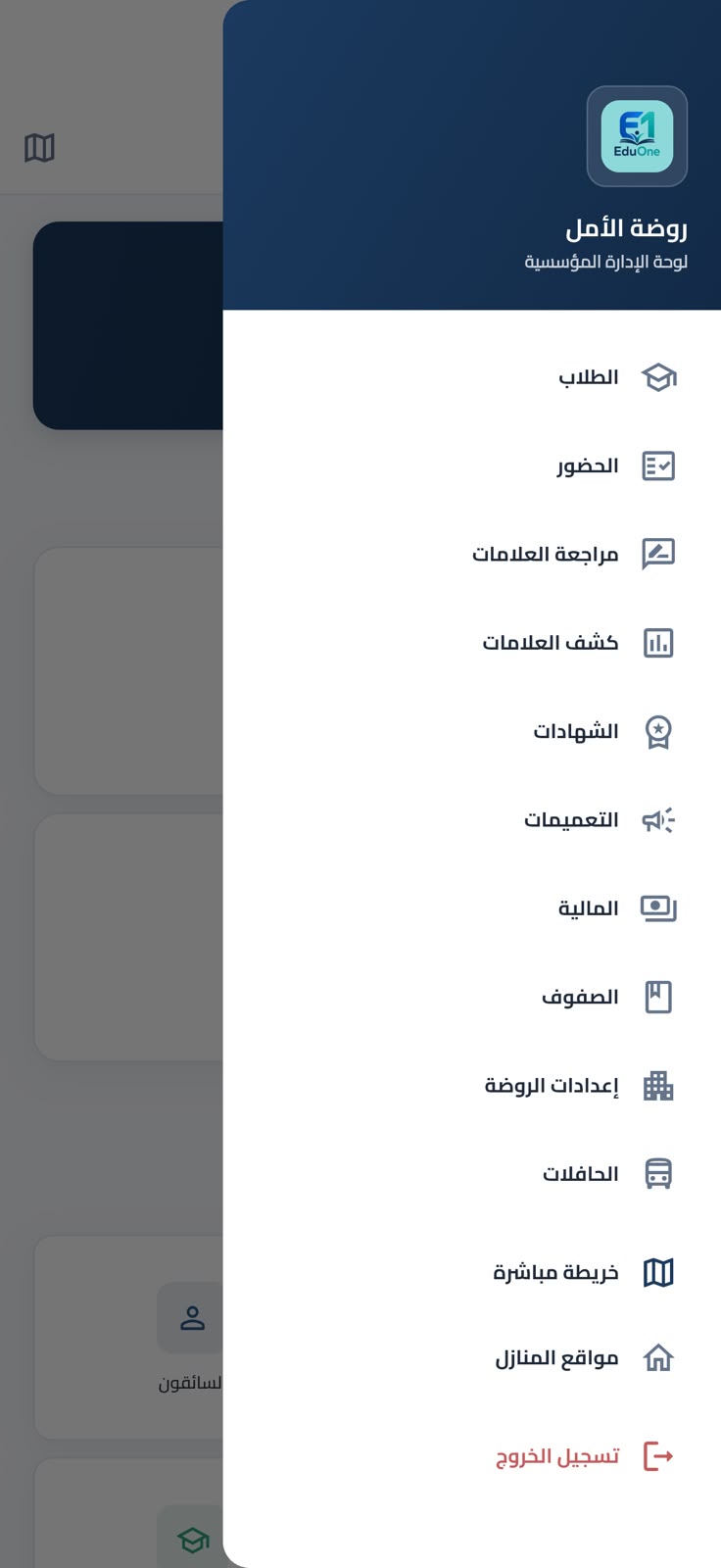 قائمة النظام