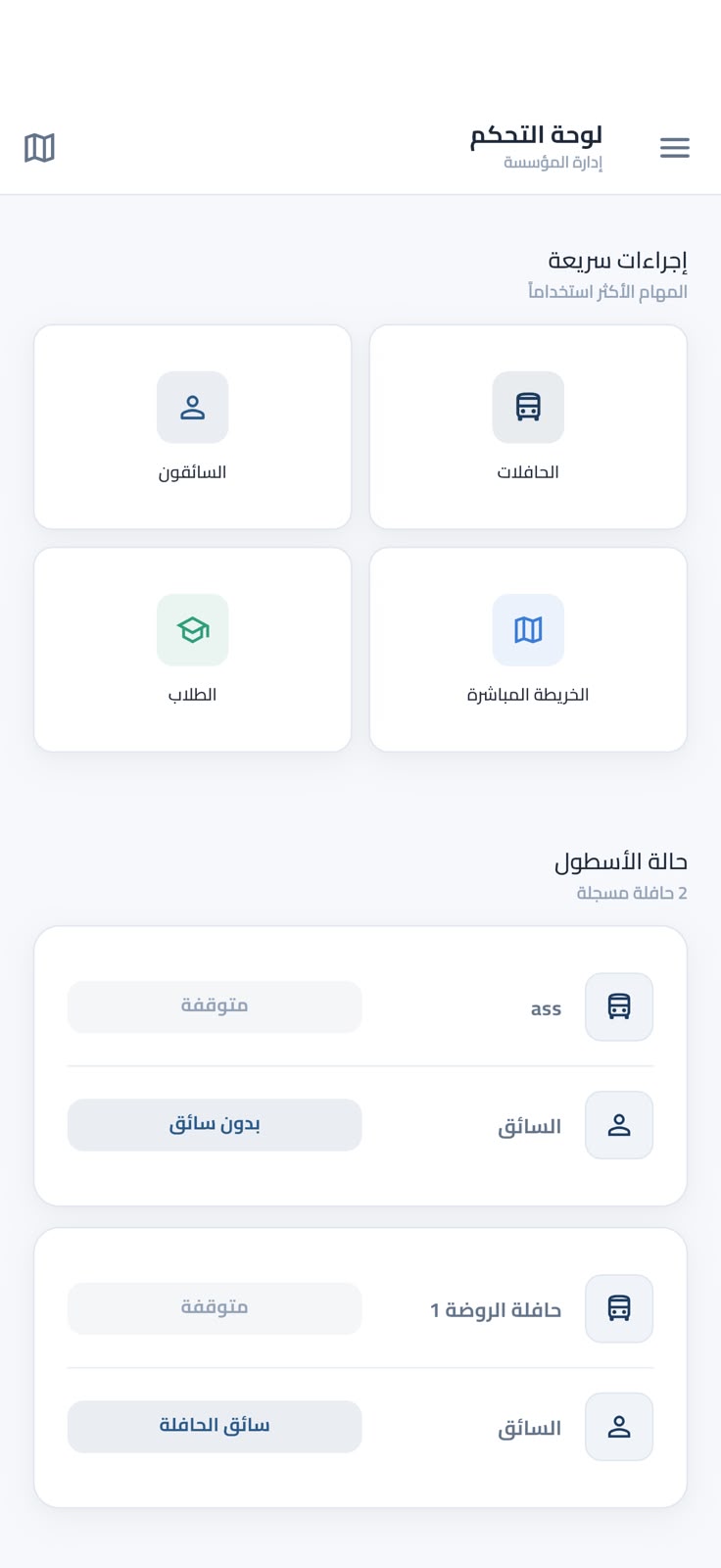 الحافلات