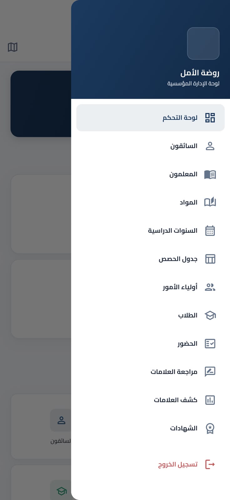 قائمة الإدارة