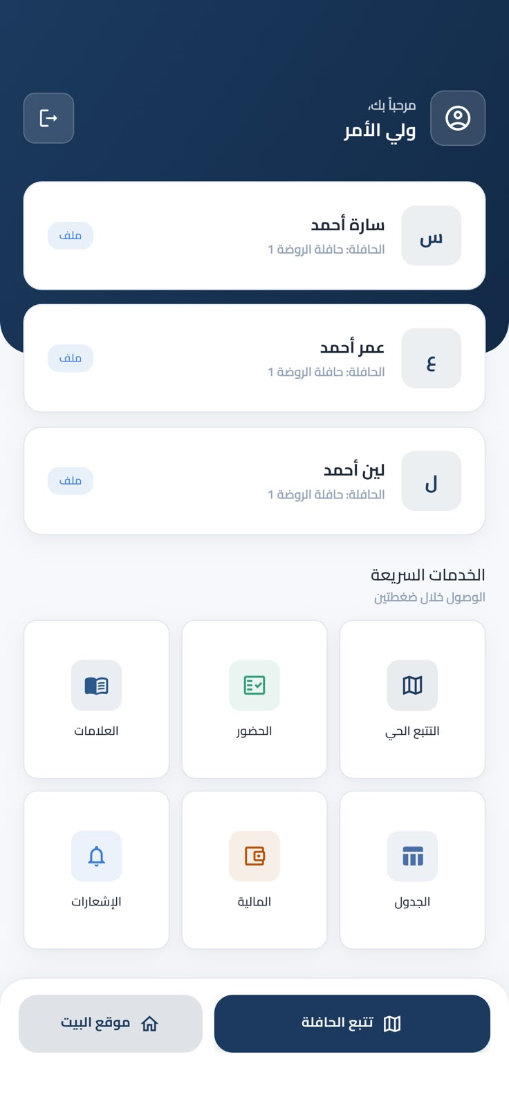 واجهة ولي الأمر