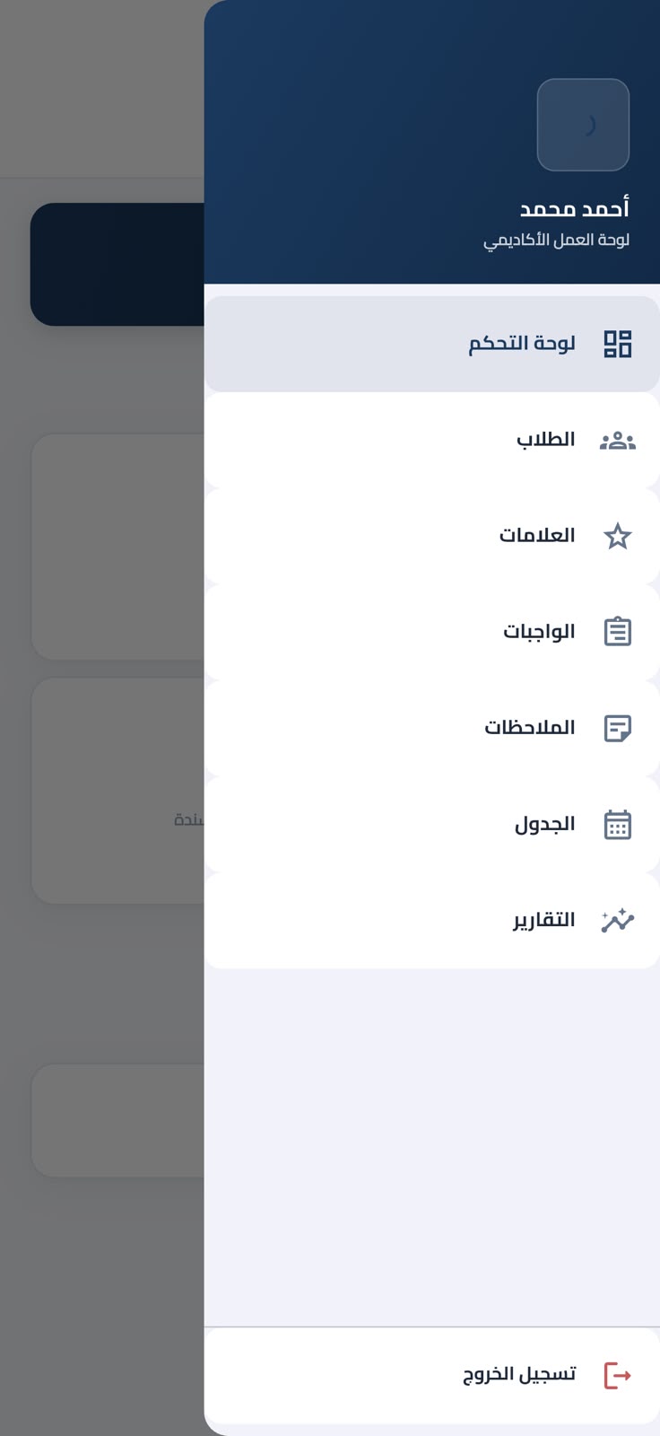 العمل الأكاديمي